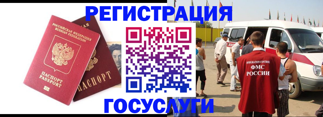 прописка иностранных граждан в Одинцово