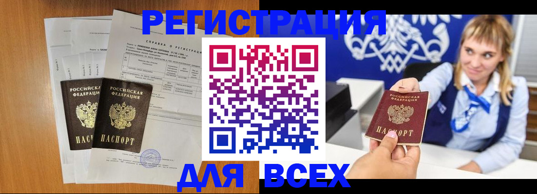 прописка от собственника в Одинцово