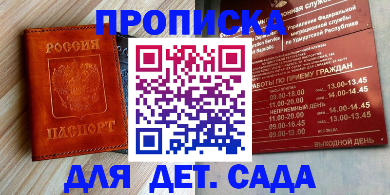 прописка иностранных граждан в Одинцово