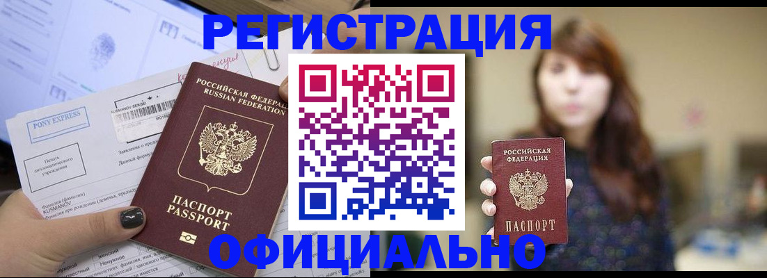 прописка гарантия в Одинцово