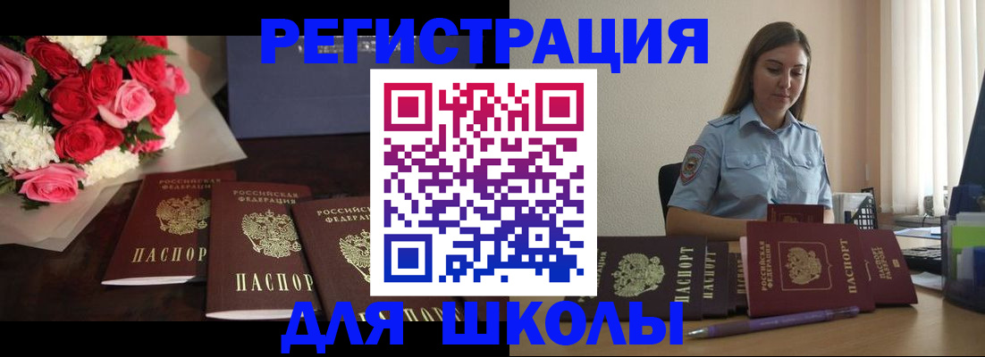 прописка штамп в Одинцово