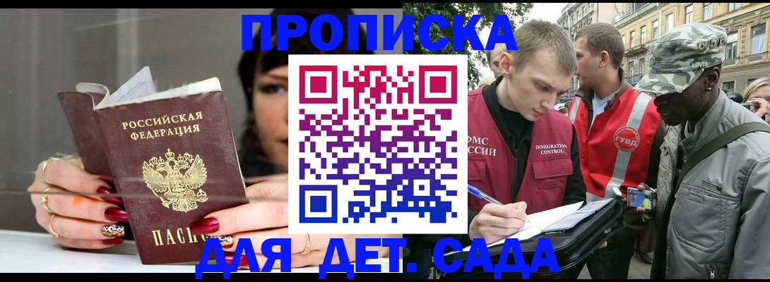 временная регистрация купить в Одинцово