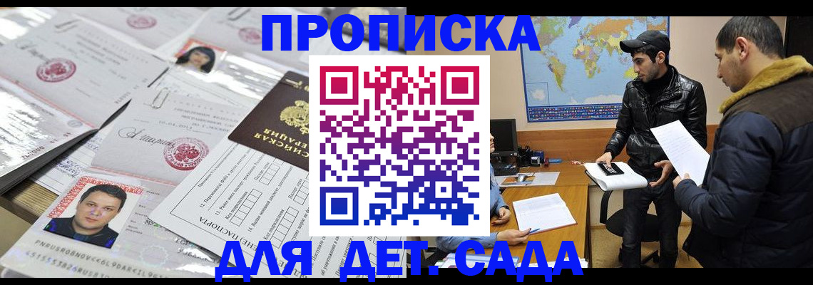 временная регистрация законно в Одинцово